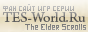 Фан-сайт игр серии The Elder Scrolls